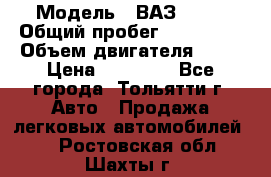  › Модель ­ ВАЗ 2121 › Общий пробег ­ 150 000 › Объем двигателя ­ 54 › Цена ­ 52 000 - Все города, Тольятти г. Авто » Продажа легковых автомобилей   . Ростовская обл.,Шахты г.